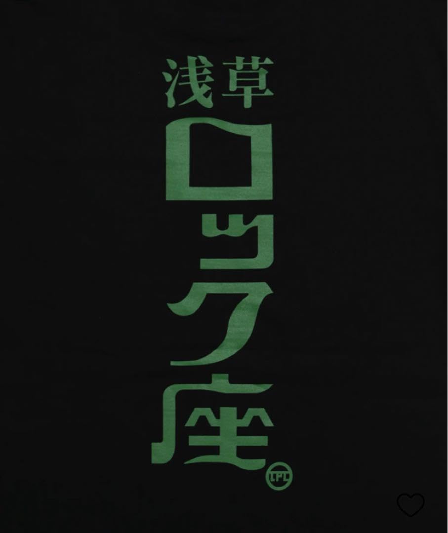Amazon.co.jp: #FR2 Tシャツ Lサイズ ストリップ劇場 浅草 ロック座