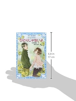 希少本 絶版 青い鳥文庫「燃えながら飛んだよ！」初版本 希少本 絶版