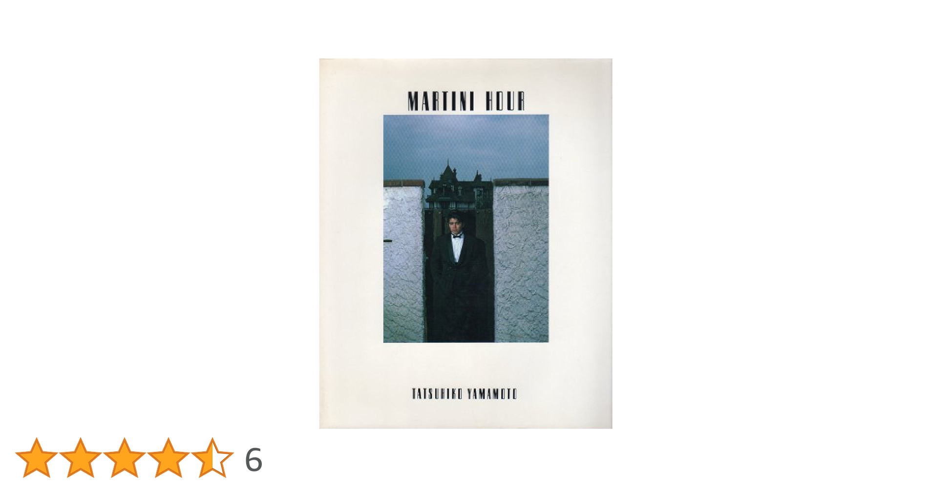 山本達彦写真集 PHOTOGRAFFITI 山本達彦写真集 PHOTOGRAFFITI 1985年発行 - メルカリ