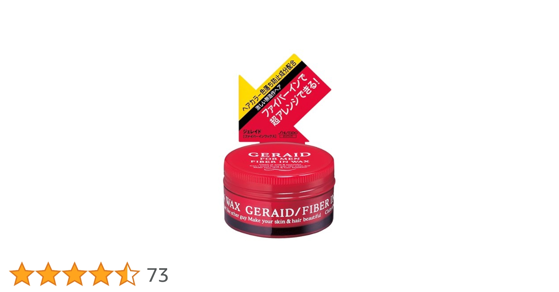 Amazon | 資生堂 ジェレイド ファイバーインワックス 75g【3個セット