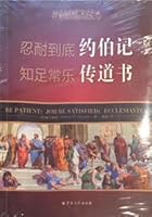 忍耐到底 : 约伯记 ; 知足常乐 : 传道书 7802549787 Book Cover