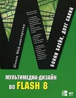 Multimedia Design in Flash 8 / Multimedia-dizayn vo Flash 8 5477006013 Book Cover