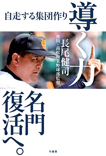 導く力 自走する集団作り