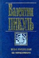 Psy gospodni 5783802670 Book Cover