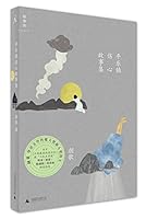 Sad Story Collection in Pingle County (Chinese Edition) 7549566259 Book Cover