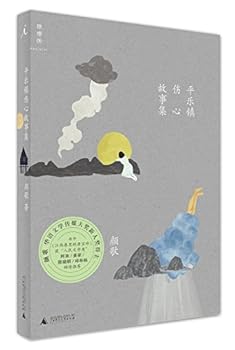 Paperback Sad Story Collection in Pingle County (Chinese Edition) [Chinese] Book