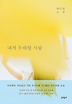 Paperback ?? ??? ?? ; A person innocent to me (Korean Edition) Book