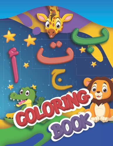 My First Alif Baa Taa Coloring Book: A Great Eid Gift For Kids | Coloring Book For Learning Arabic Alphabet