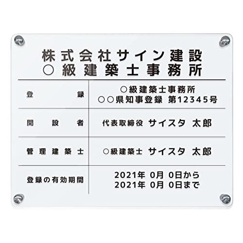 オリエンタライズ 建築士事務所登録票 壁付け【※メール返信必須】(F002 / 透明 アクリル3mm / 450mm 350mm 枠なしデザイン) 看板 標識 建築 建築士 事務所 許可票 アクリル おしゃれ 錆びない 壁付け 金看板 金 銀