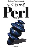 すぐわかるPerl 4774108170 Book Cover