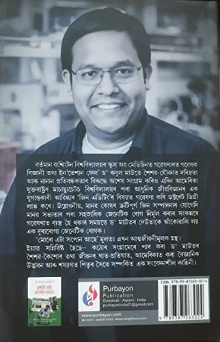 Image of Moro Eta Sapon Ase [মোৰো এটা সপোন আছে - পূৰ্বায়ণ প্ৰকাশন (Purbayon Publication)]