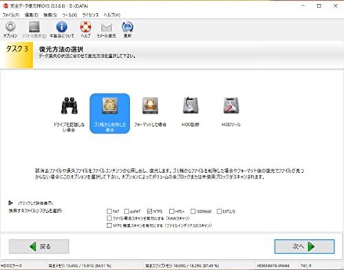 Amazon Co Jp 完全データ復元pro15 ダウンロード版 Pcソフト
