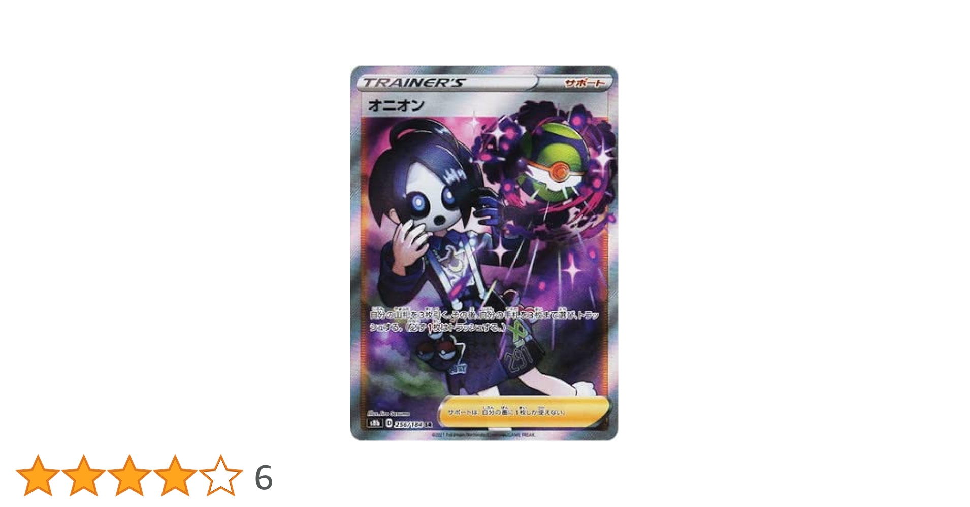 Amazon.co.jp: ポケモンカードゲーム PK-S8b-256 オニオン SR