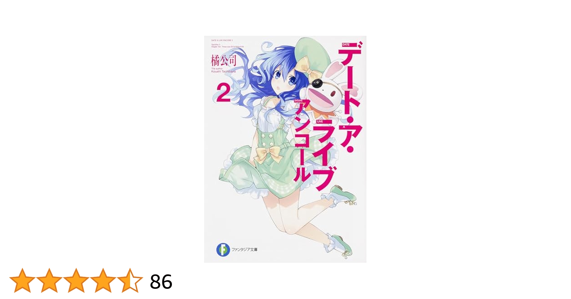 デート・ア・ライブ　アンコール　デート・ア・バレット　全巻　関連本　42冊セット 2025年最新】デート・ア・バレットの人気アイテム - メルカリ