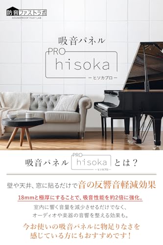 防音ファストラボ 吸音パネル「hisokaPRO」 スクエア型 12枚セット の商品画像 2