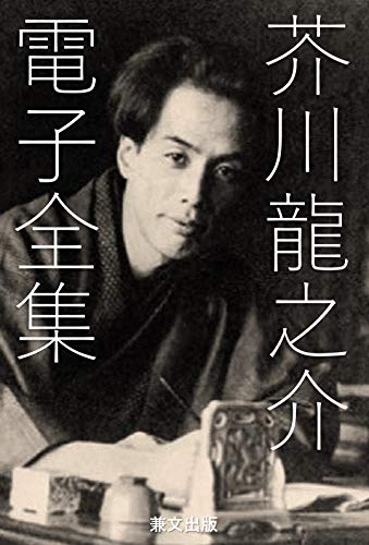 芥川龍之介の最新ネタバレ D 無料漫画と配色考察 芥川龍之介の最新ネタバレ D 無料漫画と配色考察