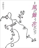 画集 風に舞う花たち