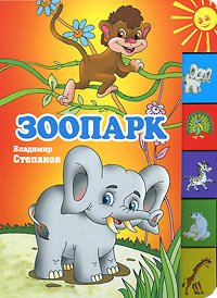 Hardcover Zoopark [Russian] Book