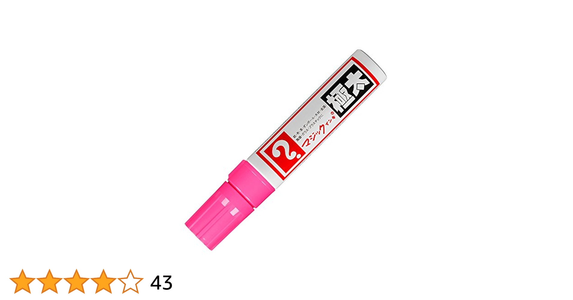 Amazon.co.jp: 寺西化学 マジックインキ 油性ペン 極太 桃色