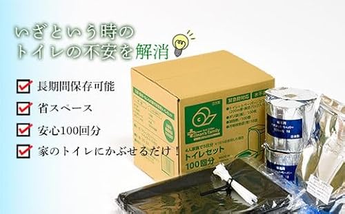 クリーンズファミリー(10年保存可能・既存トイレにセット用100回)防災 災害 緊急 安心 簡易 備蓄 高知県 いの町