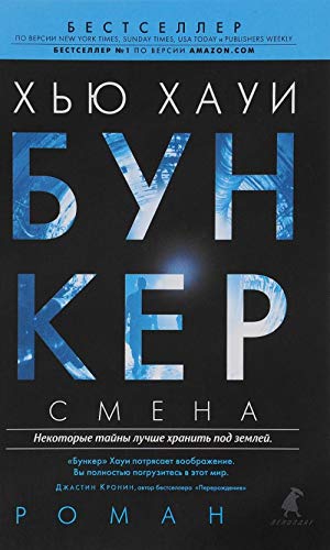 Bunker. Smena [Russian] 5445310442 Book Cover