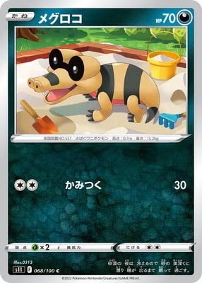 Amazon.co.jp: ポケモンカードゲーム PK-S11-068 メグロコ C : ホビー