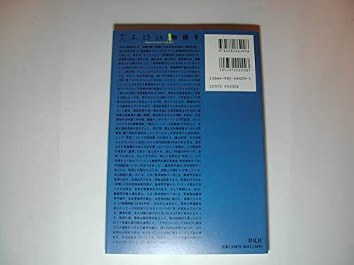 荒木経惟 私日記 荒木経惟写真全集9 私日記・世紀末 / Private Diary 1999 - 荒木