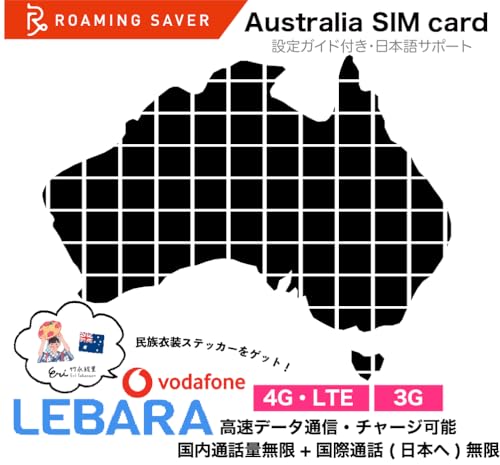 【Lebara 物理SIM】オーストラリア SIM7日間【高速データ通信・チャージ可能・現地の電話番号付き】通信容量10GB+国内通話量無制限+国際通話(日本へ)60分 - Aerobile - 商品画像