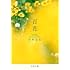 百花(文春文庫)