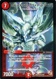 Amazon.co.jp: デュエルマスターズ[デュエマ] ボルメテウス・ホワイト 