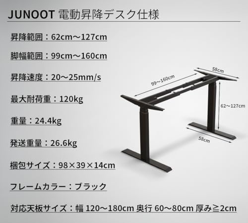 Junoot 電動昇降デスク 5年保証 26年1月31日まで返品可 耐荷重120kg 高さ62-127 幅99−160 スタンディングデスク ゲーミングデスク パソコンデスク 人間工学 天板なし 脚のみ (黒)