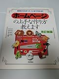 110円「ホームページの上手な作り方教えます—基礎からわかって、ここまで作れる!」