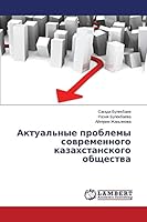 Актуальные проблемы современного казахстанского общества 3659149705 Book Cover