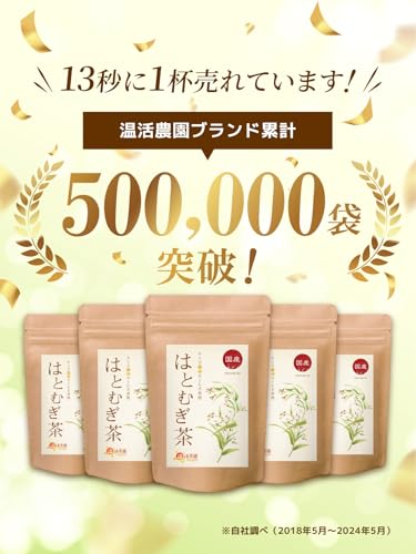 温活農園 ハトムギ茶 ティーバッグ 5g×50包