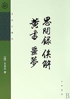 Interpretation of Zhangzai's Philosophy by Wang Fuzhi (Chinese Edition) 7101066283 Book Cover
