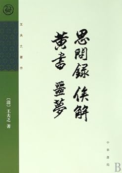 Interpretation of Zhangzai's Philosophy by Wang Fuzhi (Chinese Edition)