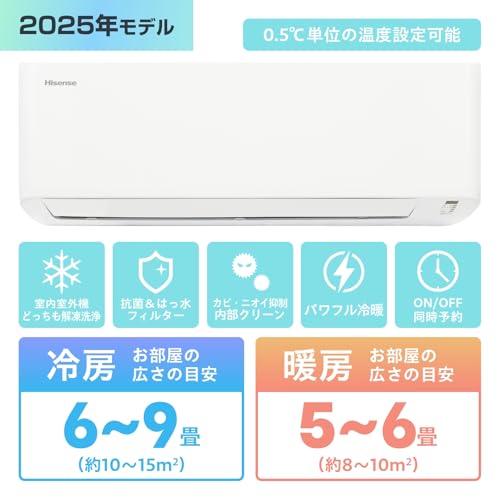 Hisense 2025年モデル エアコン本体 冷暖房対応 6畳用 ハイセンス