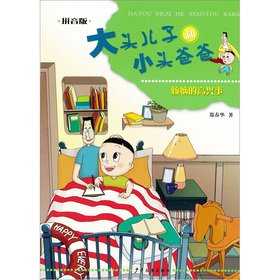 The bulk of his son and small head dad (Pinyin): trouble pleased things