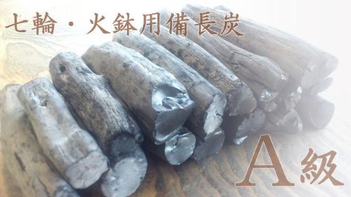 Amazon | 「杣人」七輪・火鉢用備長炭 （3kg) | 紀州備長炭窯元直送の