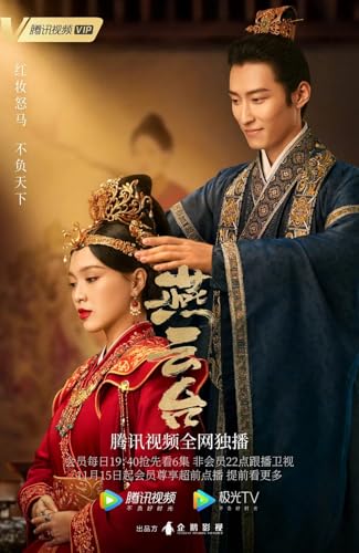 燕雲台-The Legend of Empress- DVD 全話収録（中国ドラマ）のサムネイル