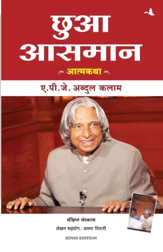 Chhooa Aasmaan (Hindi of Wings of Fire) (Hindi Edition)