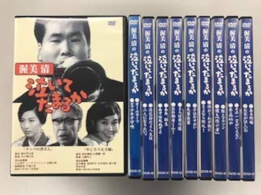 渥美清の泣いてたまるか 全10巻セット Amazon.co.jp: 渥美清の泣いてたまるか 【レンタル落ち】全10巻