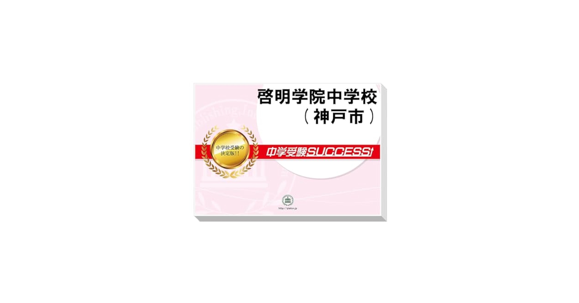 啓明学院中学合格レベル問題