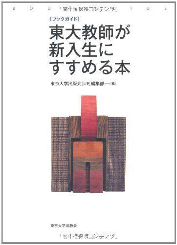 東大の本 ヤバイ東大解剖録」チェリー東大あきぴで [エッセイ] - KADOKAWA