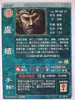 Amazon.co.jp: 三国志大戦3 漢042 R盧植 [おもちゃ＆ホビー] : おもちゃ