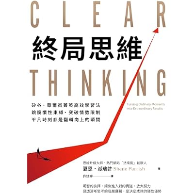 終局思維