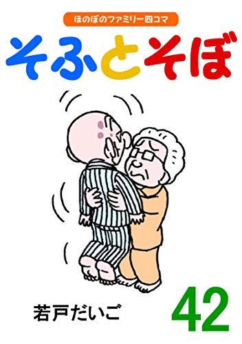 PDFダウンロード 【完全版】そふとそぼ(42) バイ