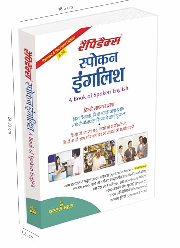 Image of Rapidex Spoken English | Hindi Medium | English Speaking Course