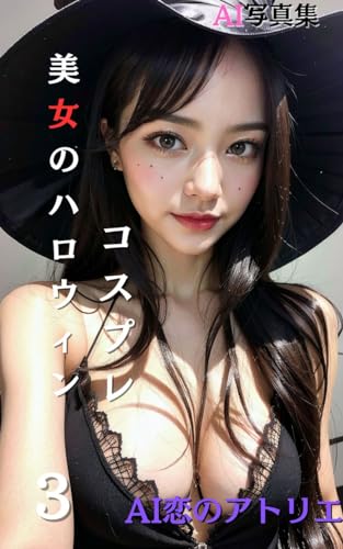美女のハロウィンコスプレ 3
