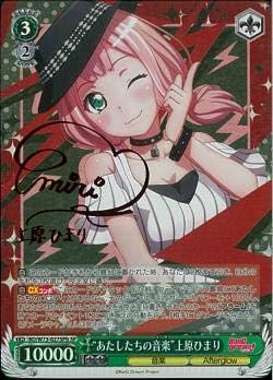 Amazon Co Jp ヴァイスシュヴァルツ Bang Dream Vol 2 あたしたちの音楽 上原ひまり Sp 箔押しサイン 加藤英美里 W73 027spb キャラクター 音楽 Afterglow 黄 ホビー 通販